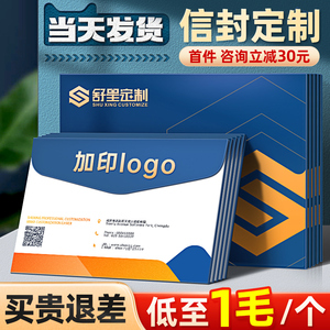 信封定制定做可印logo订制增值税专用票据文件袋设计制作印刷礼品卡中式西式包装袋a4大牛皮纸合同信封袋订做