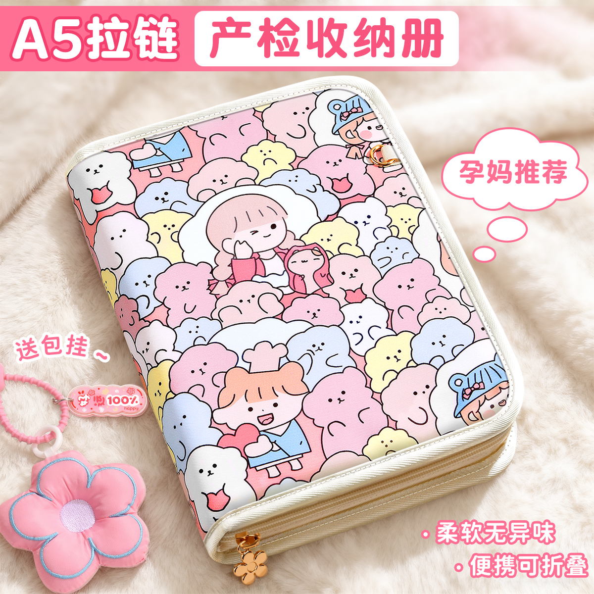 拉链产检孕检收纳册送包挂可手提