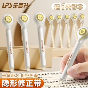 乐普升隐形修正带小学初中生专用涂改正带女生高颜值修正带笔无痕去字静音大容量乐普升笔式 修正带官方旗舰店