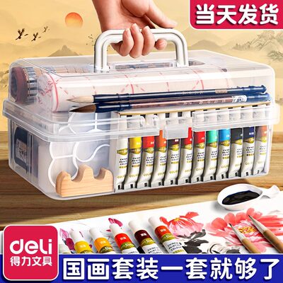 【开学搭配】得力国画颜料套装