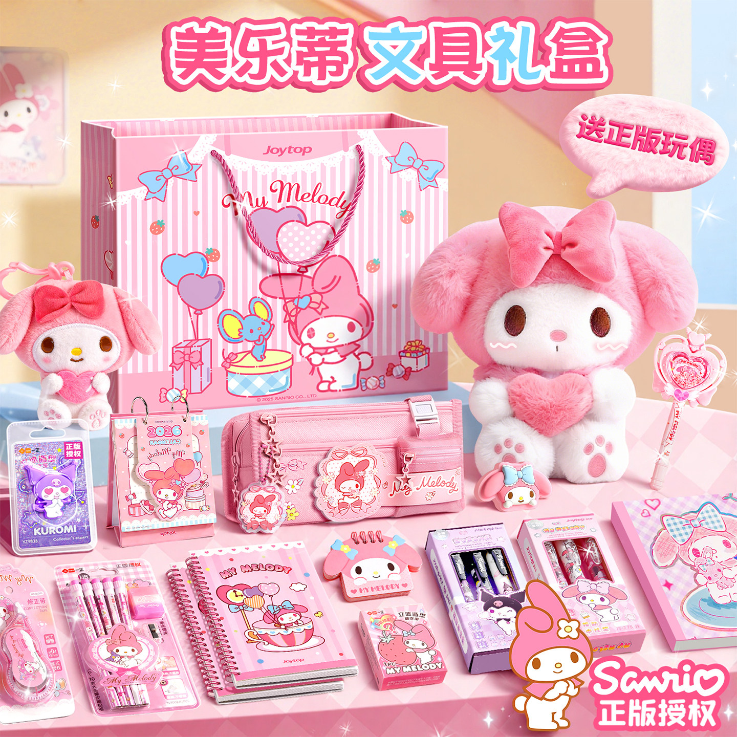 美乐蒂正版授权文具套装礼盒三丽鸥含玩偶小学生学习用品开学大礼包一