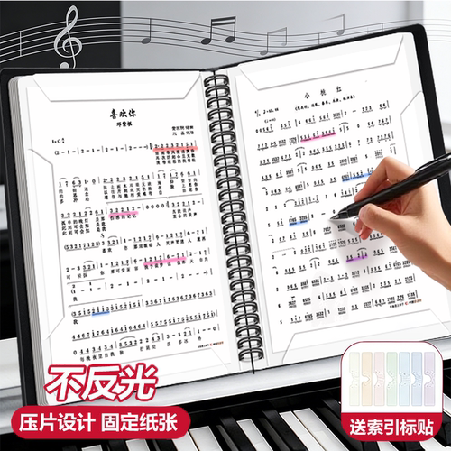 不反光可修改钢琴乐谱夹