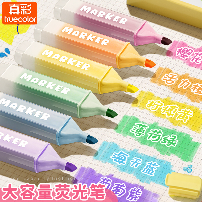 真彩大容量荧光笔记号笔彩色划重点小学生初中生专用高颜值ins风标记笔高中生做笔记不晕染淡色系黄色银光笔