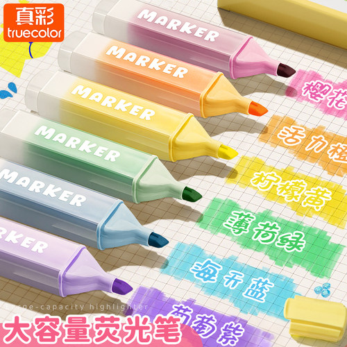 真彩大容量荧光笔记号笔彩色划重点小学生初中生专用高颜值ins风标记笔高中生做笔记不晕染淡色系黄色银光笔