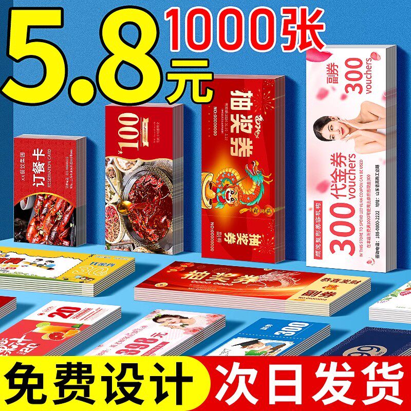 代金券定制宣传活动免费设计