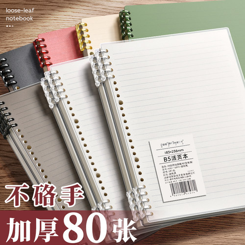 活页本可拆卸不硌手加厚笔记本