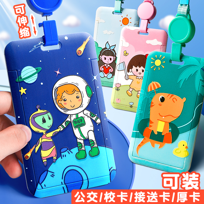 学生卡套公交饭卡保护套挂绳可爱