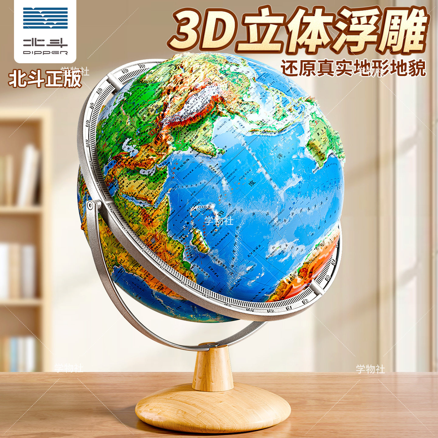 北斗ar智能地球仪摆件3d立体悬浮凹凸浮雕儿童启蒙特大号高清初高
