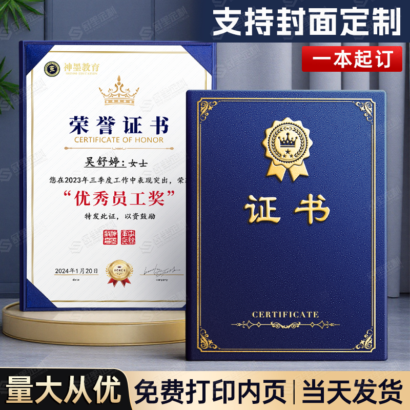 单页硬面荣誉证书定制打印保护套