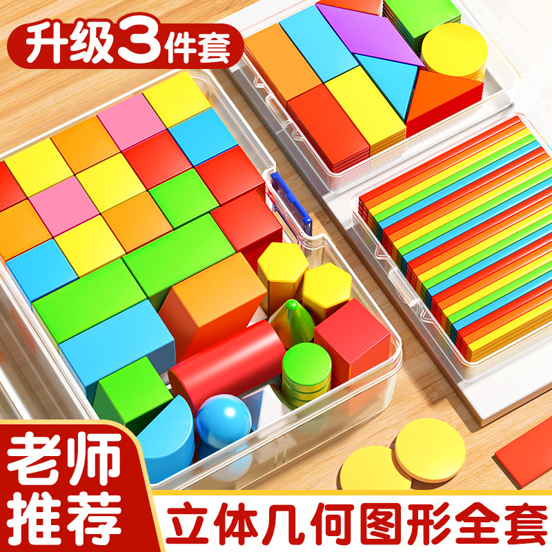 老师推荐│几何图形数学教具套装