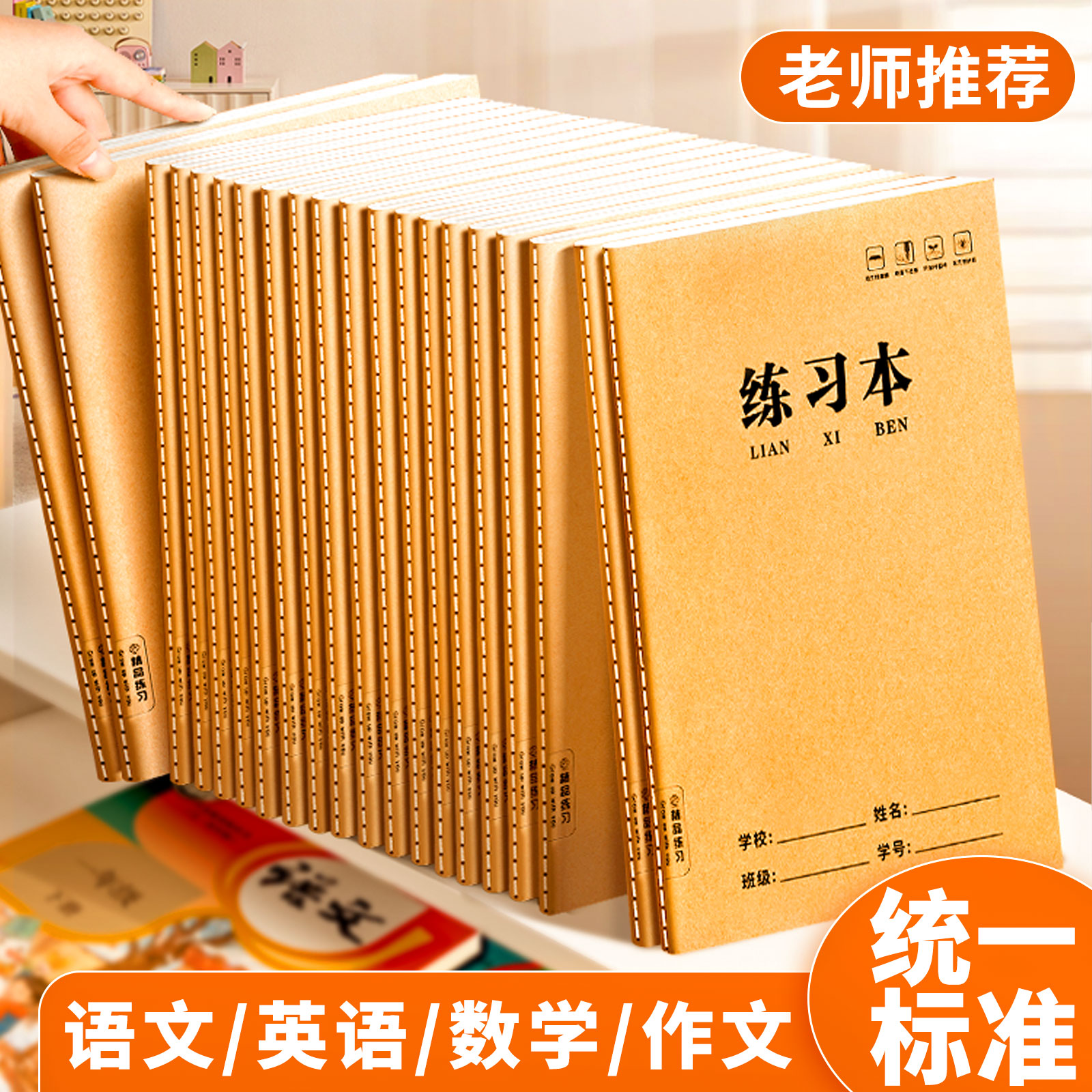 16k练习本英语本作文本语文本