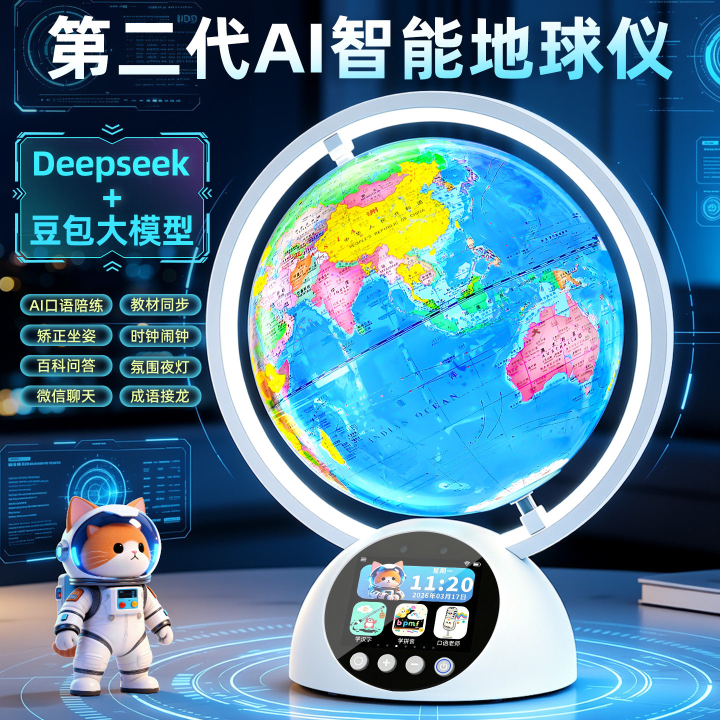 ai智能地球仪3d立体悬浮儿童启蒙小学生初中生用客厅高档轻奢摆件