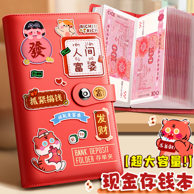 存钱夹钱册现金记账存钱本2024新款网红理财可放10万百元钞票人民币纸币钱币收纳包存单收纳本册纸币存钱包袋