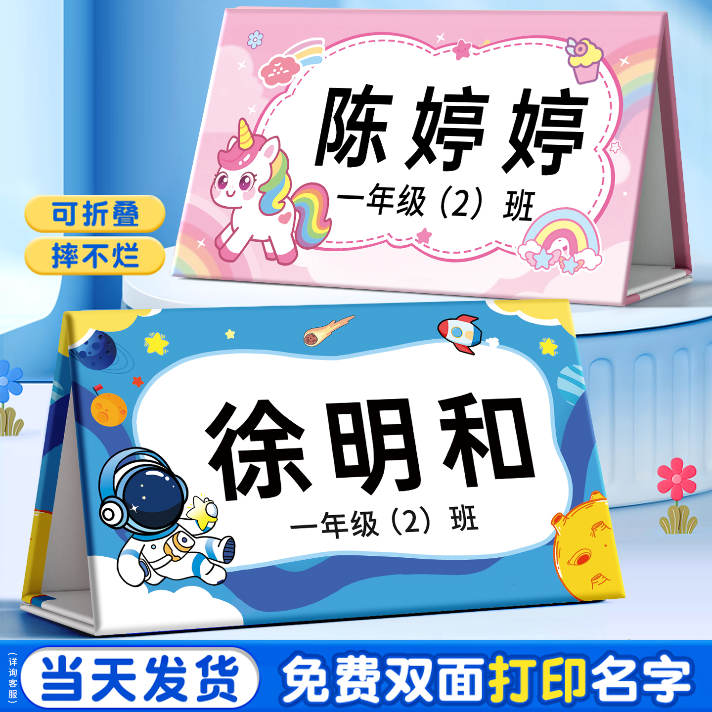 姓名牌一年级小学生桌牌定制