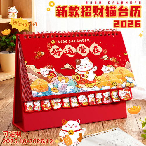 2026年新款台历卡通创意桌面摆件