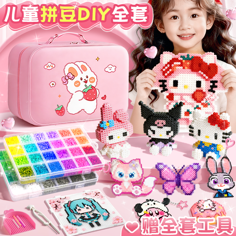 拼豆套装融合全套手工diy材料包工具熨斗儿童益智小学生超火玩具,玩具/童车/益智/积木/模型,手工创意粘贴类,淘宝优惠券,粉丝福利购,淘宝优惠卷