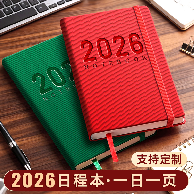 2026日程本竖纹款计划本商务办公