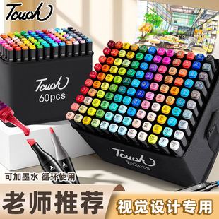 Touch双头油性马克笔美术生专用视觉设计视觉传达套装 全套262色颜色笔120色可加墨不透色双头水彩笔