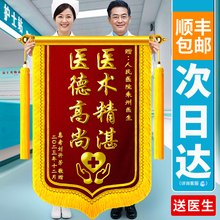锦旗定制定做感谢医生护士送月嫂幼儿园老师民警装修公司物业服务月子中心医护人员驾校教练律师旌旗订做制作