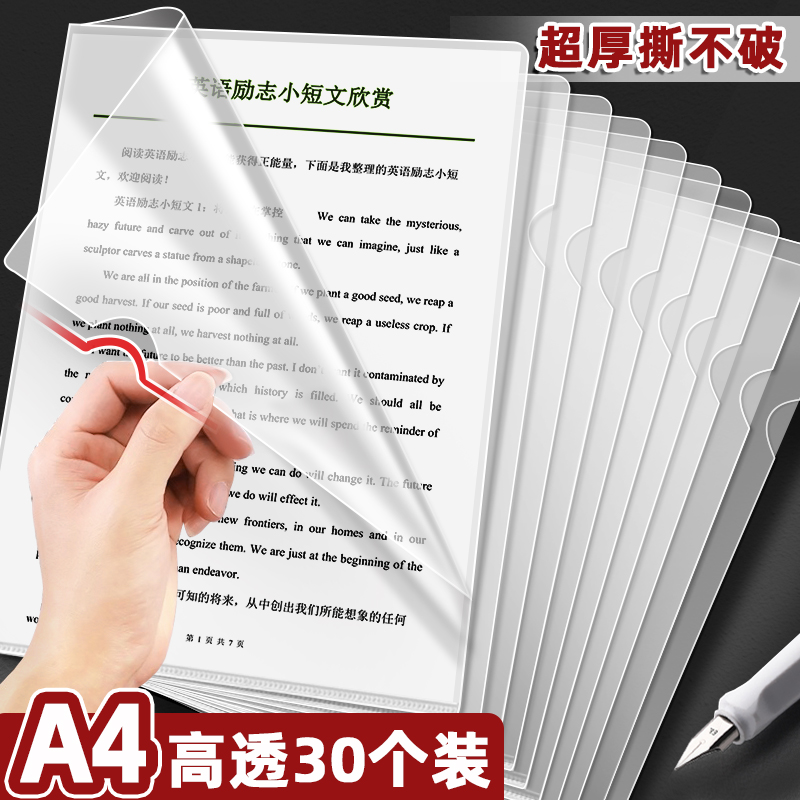 A4单片文件夹超厚放资料