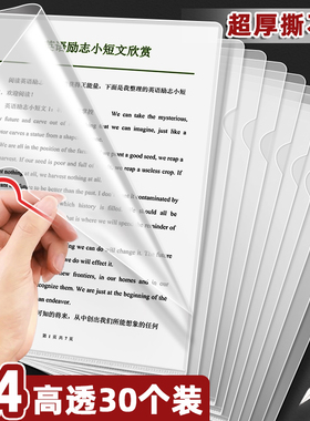 A4单片夹L型文件夹透明二页文件套加厚单页文件袋档案资料整理夹L夹开口插页乐谱夹试卷夹子学生简历保护防水