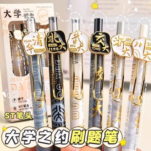 大学之约按动式 中性笔st笔头中学生用刷题笔速干考试专用笔水性碳素黑笔高颜值0.5笔芯签字笔水笔圆珠笔文具