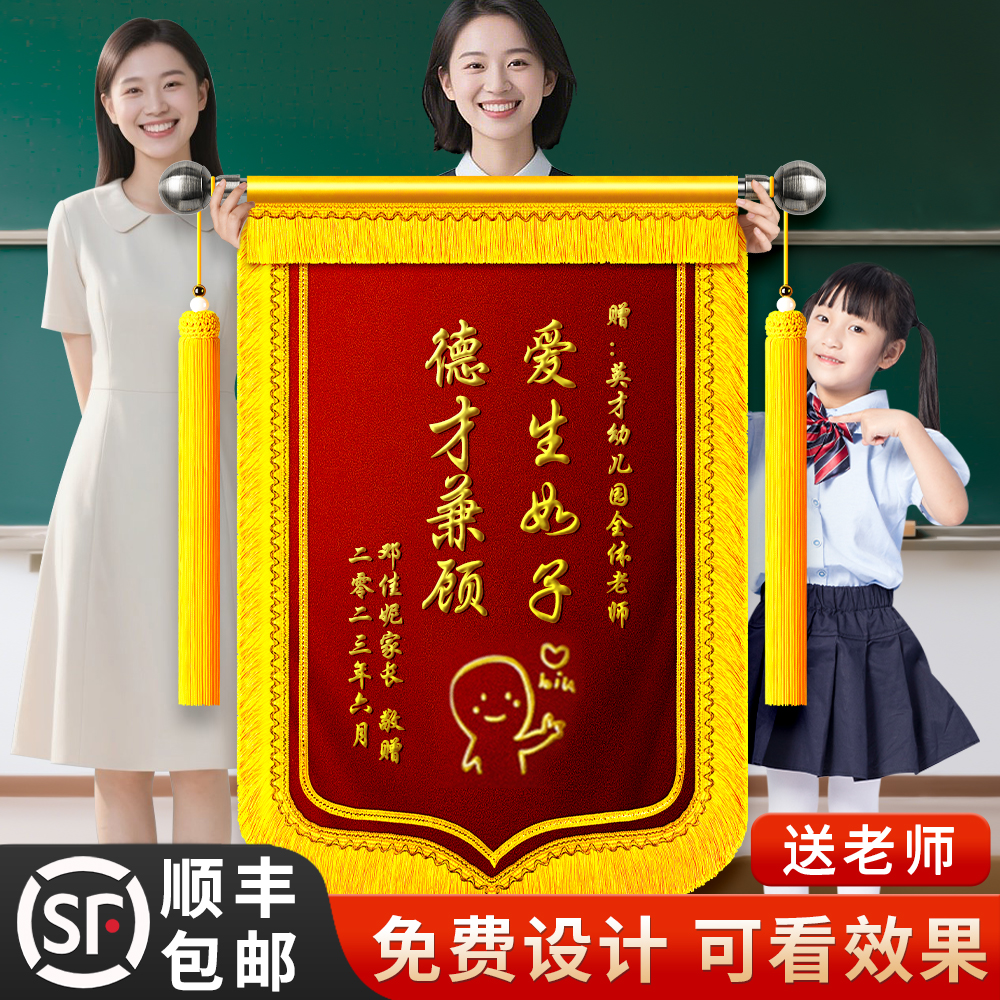 感谢老师锦旗定制定做送幼儿园小学老师班主任毕业季感恩教师节赠礼早教中心培训机构可加图案订制创意风