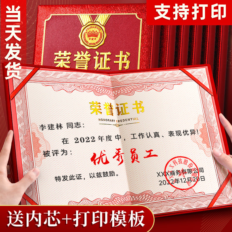 荣誉证书证件书定制优秀员工奖状获奖证书壳a4证书套封皮8k内页证书纸绒面外壳内芯纸公司企业可打印保护套,文具电教/文化用品/商务用品,奖状/证书,淘宝优惠券,粉丝福利购,淘宝优惠卷