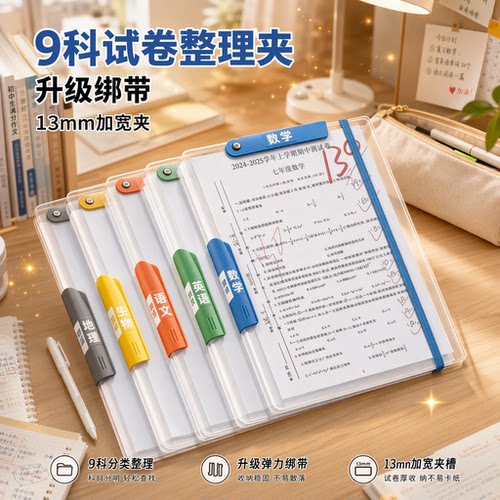 【夹120张】升级加宽绑带试卷夹