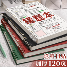 活页错题本初中生专用高中生用纠错本可拆卸考研大学集错本b5活页夹带孔数学英语文a4改错本纸小学生整理神器