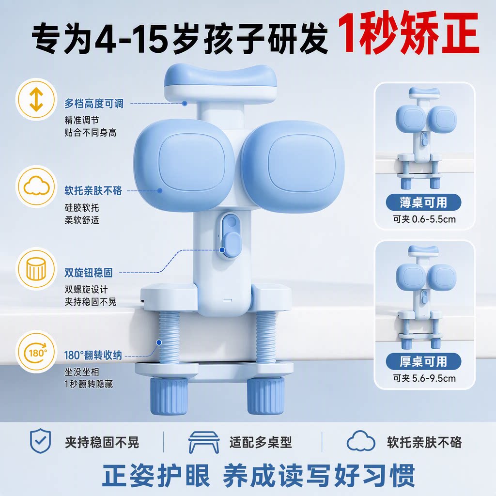 小学生坐姿矫正器儿童可托下巴写字姿势正姿纠正防低头视力保护器写作业书写矫正弯腰驼背护眼学习桌书桌支架