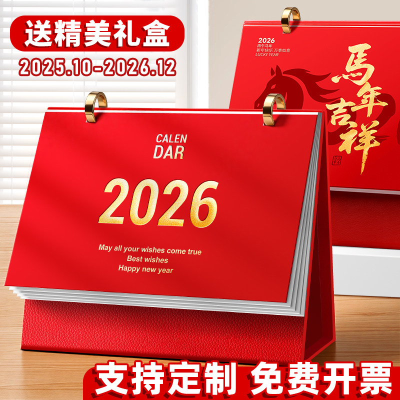 2026年新款高档台历皮架台历