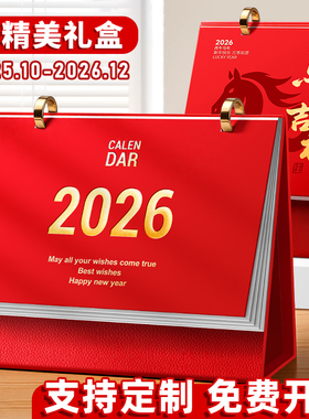 台历2026年新款日历桌面创意摆件定制订制月历年历蛇年小台历皮架商务办公记事高档手撕企业定做计划打卡礼盒