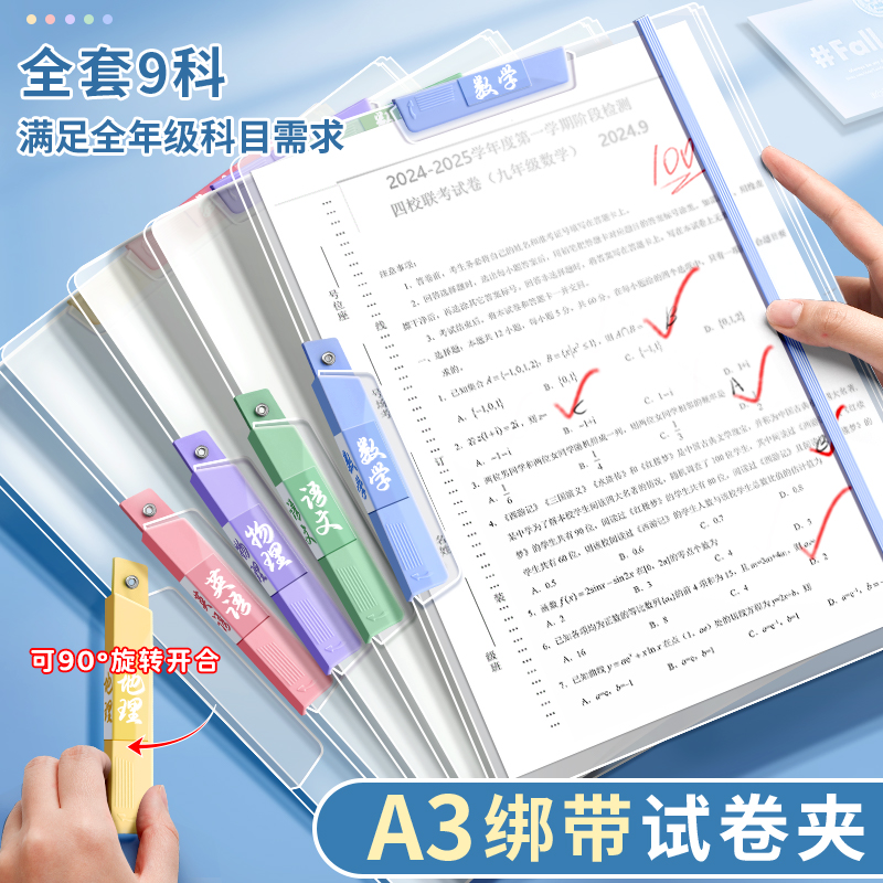 a3双拉杆试卷夹绑带款试卷整理夹