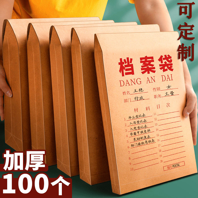 100个档案袋牛皮纸a4加厚