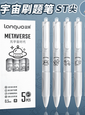 速干按动中性笔学生考试专用刷题笔高颜值ST笔芯黑色按压式顺滑水性签字笔考研备考文具0.5笔芯圆珠笔小白笔