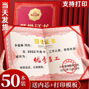 荣誉证书证件书定制优秀员工奖状获奖证书壳a4证书套封皮8k内页证书纸绒面外壳内芯纸公司企业可打印保护套