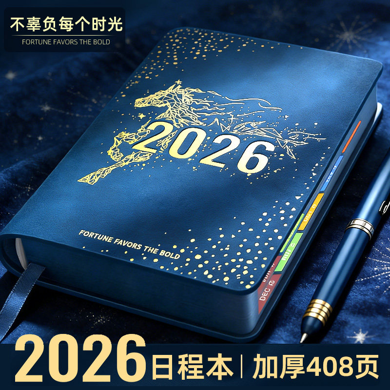 2026年日程本计划本365天一日一页日记本记事本时间管理商务笔记本子新款日历打卡效率手册工作日志手帐定制