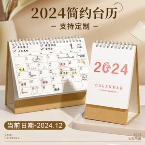 2024年简约新款日历表小台历定制记事本桌面摆件2023下半年工作迷你计划小号月历创意年历安排表备忘录大号