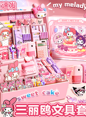 美乐蒂三丽鸥文具礼盒套装儿童节礼物女孩小学生库洛米学习用品开学大礼包一年级生日礼物幼儿园初中
