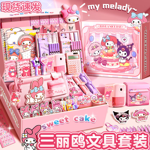 美乐蒂三丽鸥文具礼盒套装儿童节礼物女孩小学生库洛米学习用品新年大礼包一年级生日跨年元旦礼物幼儿园初中