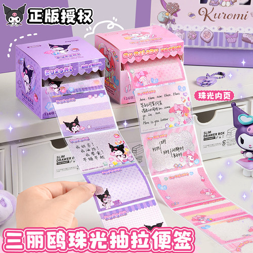 库洛米珠光便利贴抽拉式透明便签贴纸小学生初中生专用高颜值错题便签本手账素材纸有粘性可撕不留痕办公用