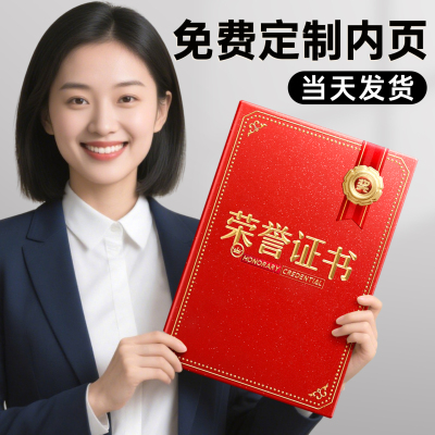 竖款证书高档荣誉证书外壳聘书定制奖状纸a4可打印结业获奖证件内页保护皮套任命空白芯封面聘任优秀员工获奖