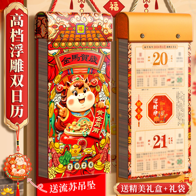 挂历2026年新款日历定制马年创意大号中国风新年撕历月历家用挂墙手撕老式挂式老黄历年历广告新年高档双日历