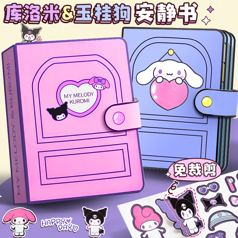 安静书女孩新款免裁剪儿童玩具