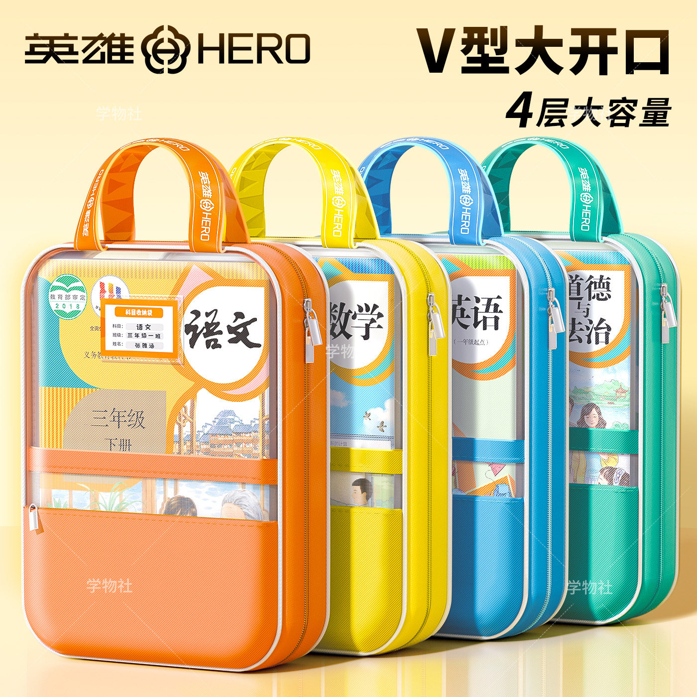 英雄V型学科科目分类袋拎书袋A4拉链式文件袋试卷分科补习手提课本书本收纳初中生小学生专用作业补课包透明