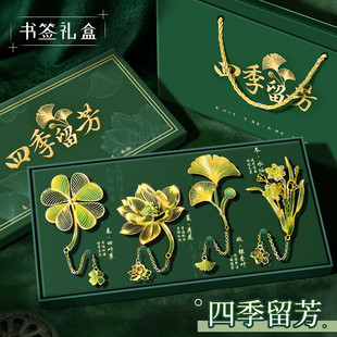 四季留芳叶脉金属书签礼盒精致中国风马年文创纪念品年会伴手礼送女生毕业送老师同学生日礼物