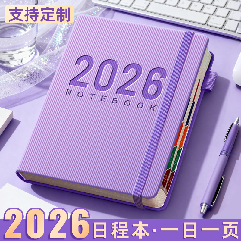 2026日程本竖纹款计划本商务办公