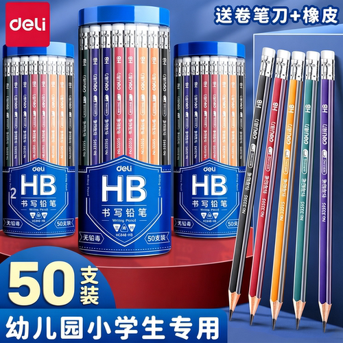 得力小学生幼儿园专用铅笔