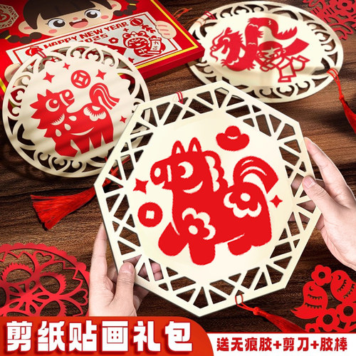 春节diy窗花剪纸儿童手工挂画